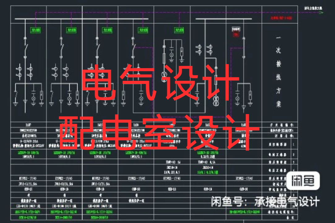 CAD电气图纸设计代做代画