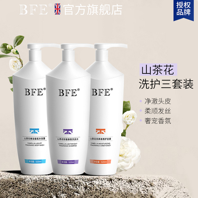 BFE山茶花氨基酸洗发水沐浴露