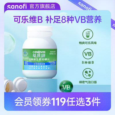 Cenovis萃益维VB咀嚼片