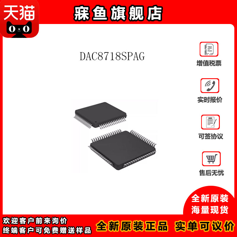 DAC8718SPAG封装TQFP64数模转换器- DAC数据转换器芯片原装