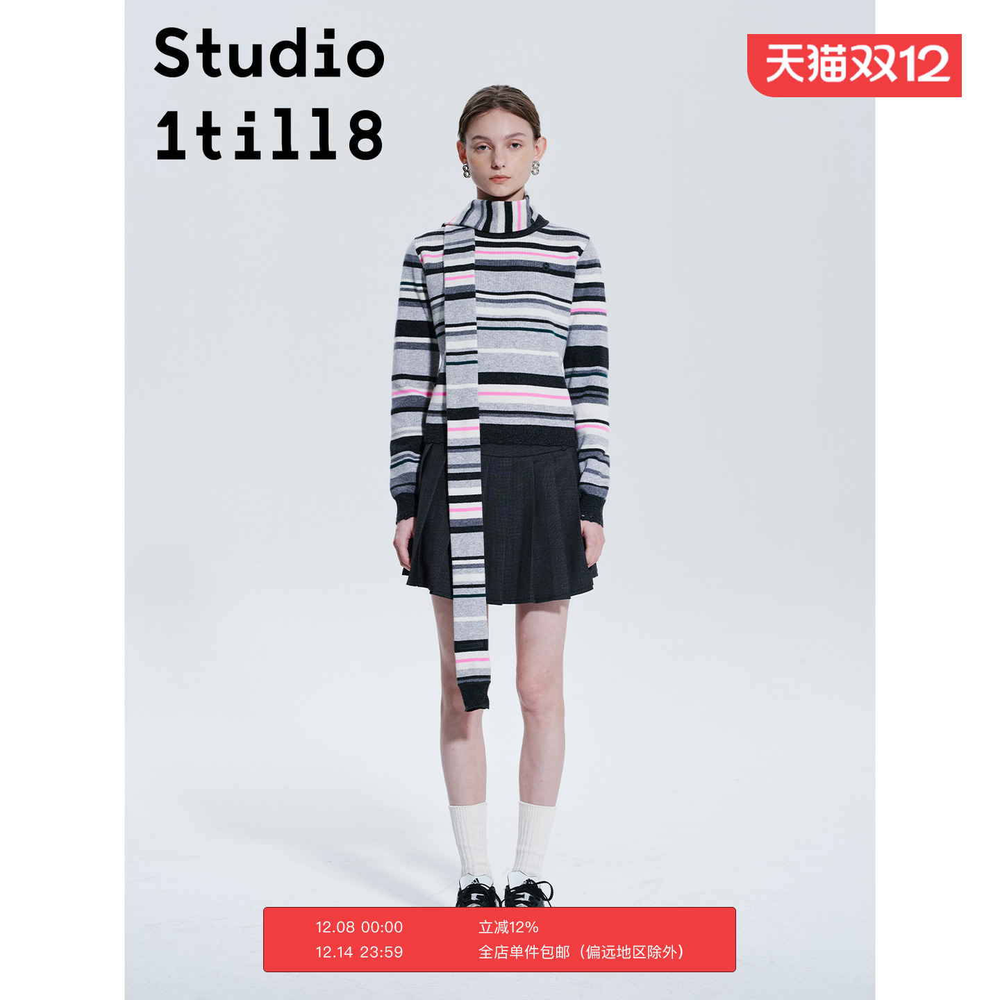 Studio1till8纯羊毛撞色条纹毛衣