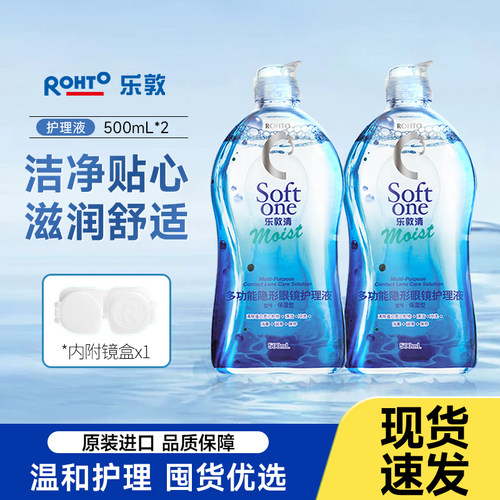 2大瓶装日本曼秀雷敦乐敦清c3美瞳彩色隐形眼镜保湿护理液500ml