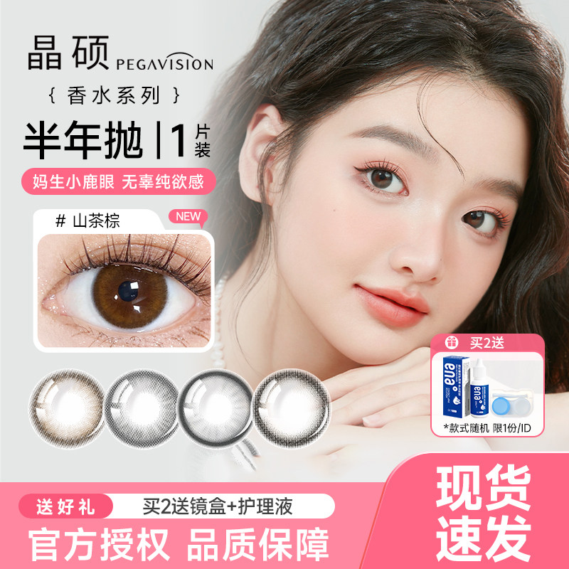 晶硕美瞳香水半年抛1片尤加利黑彩色近视隐形眼镜小直径官网同款,隐形眼镜/护理液,彩色隐形眼镜,淘宝优惠券,粉丝福利购,淘宝优惠卷