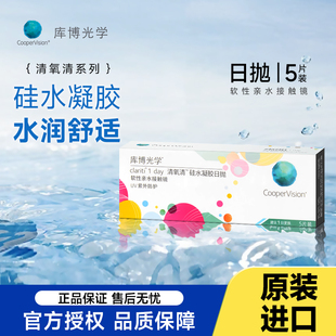 库博光学清氧清日抛5片硅水凝胶隐形眼镜近视透明片旗舰店同款