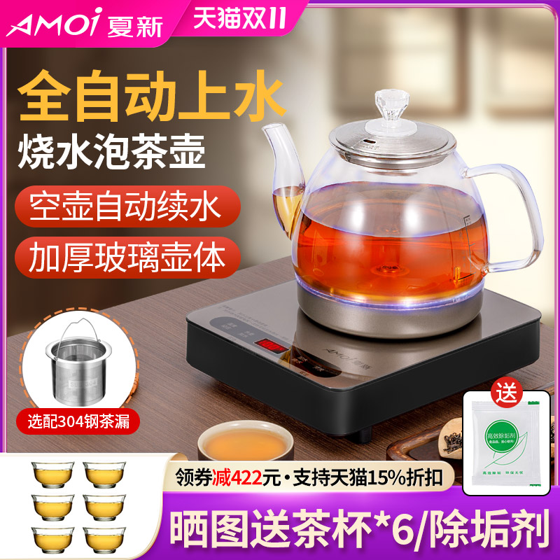 夏新全自动上水电热壶烧水壶抽水茶台一体机家用茶壶煮水泡茶专用