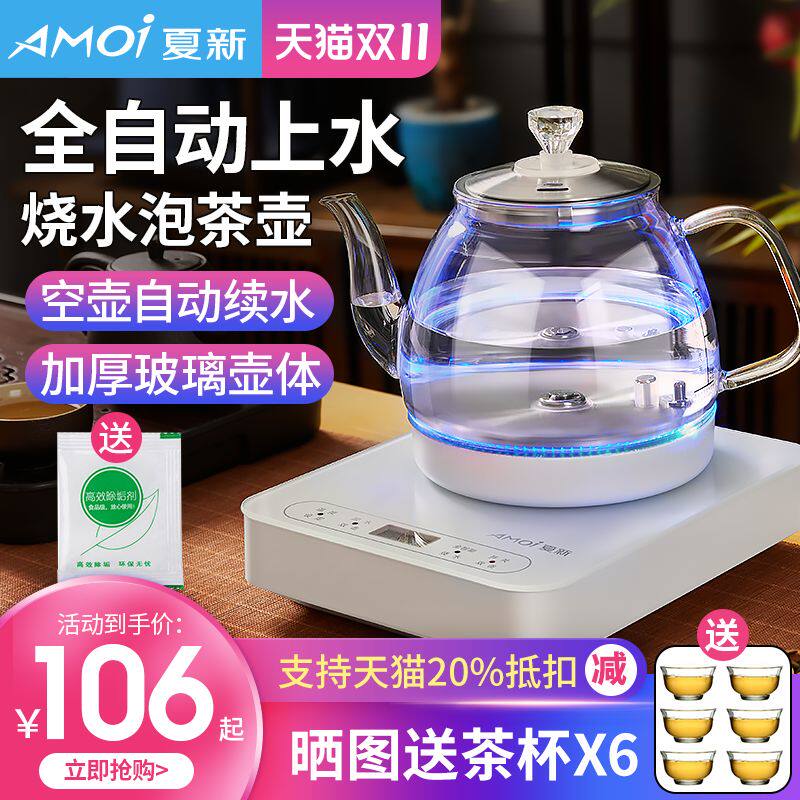夏新全自动上水电热壶烧水壶抽水茶台一体机家用茶壶煮水泡茶专用高性价比高么？