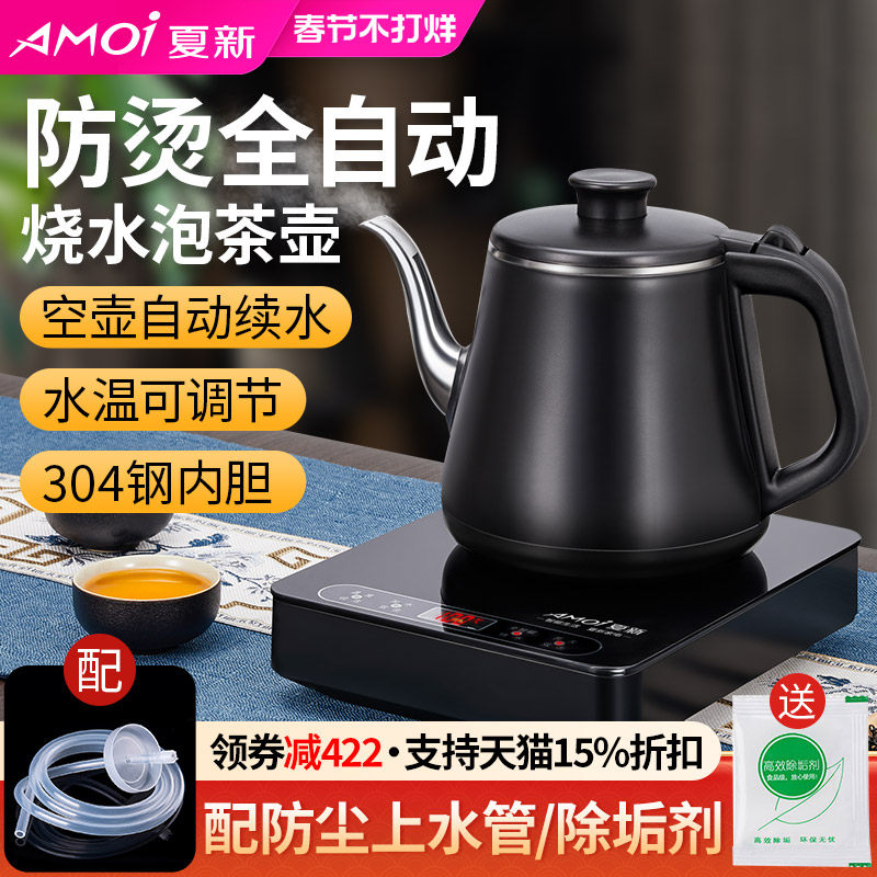夏新自动上水烧水壶泡茶专用电热水壶家用煮茶壶抽水一体茶台茶炉