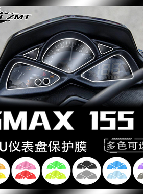 适用雅马哈SMAX155仪表膜透明保护贴膜码表装饰TPU改色膜贴纸改装