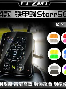 适用24款铁甲蛹Storr500仪表大灯尾灯膜高清防刮保护膜改装件配件