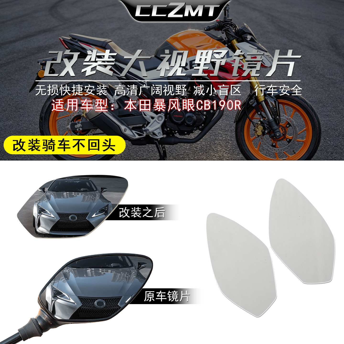 适用本田暴风眼CB190R大视野镜片