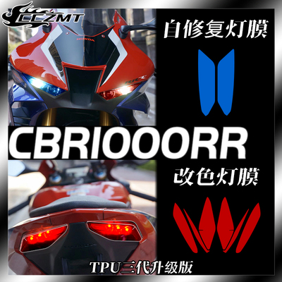 本田火刃CBR1000RR-R仪表膜灯膜