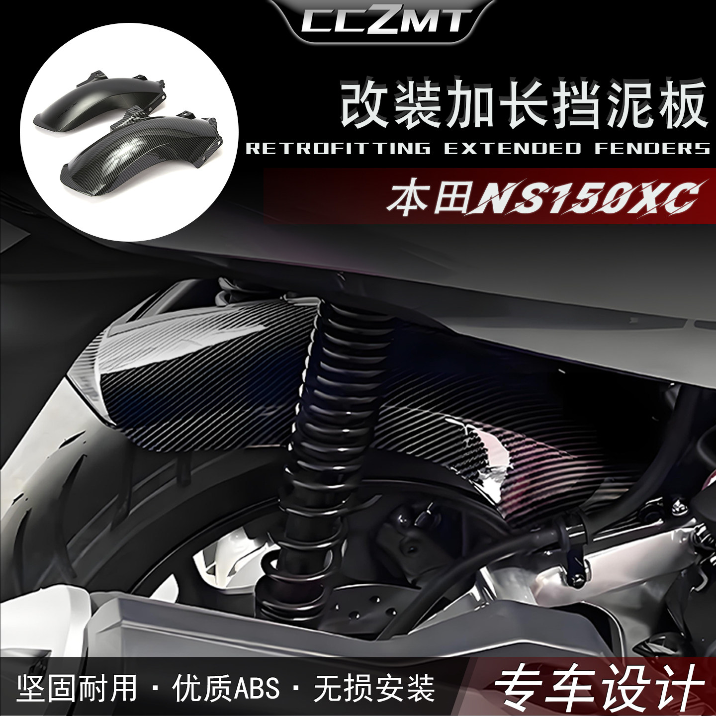 适用于本田NS150XC后挡泥板