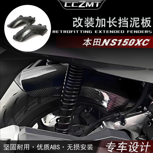 适用于本田NS150XC后挡泥板