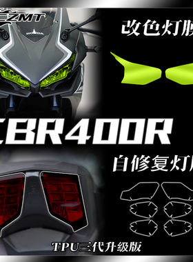 适用本田CBR400R熏黑灯膜改色膜仪表保护膜后视镜防雨膜改装配件