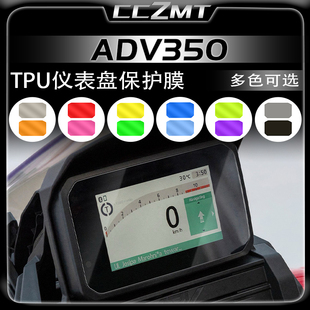 适用25款本田ADV350仪表膜显示屏贴膜大灯尾灯膜熏黑贴纸改装配件