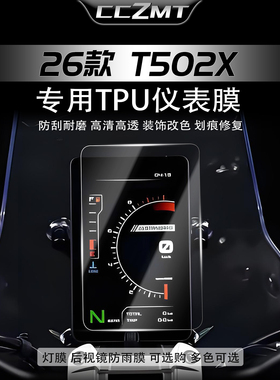 适用于26款凯威MBP Finder T502X改装件仪表膜显示屏贴膜贴纸配件