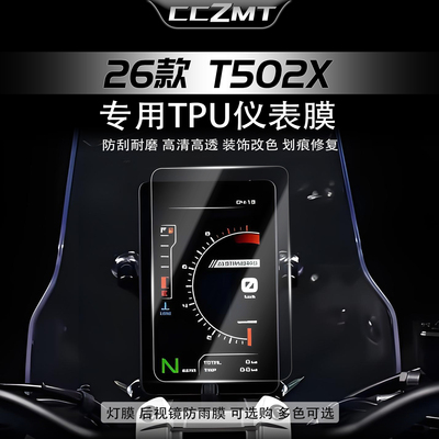 适用于26款凯威MBP Finder T502X改装件仪表膜显示屏贴膜贴纸配件