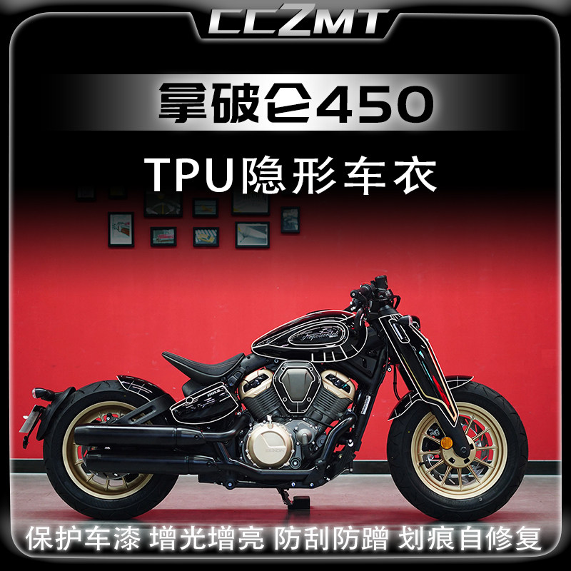 适用奔达拿破仑450隐形车衣贴膜