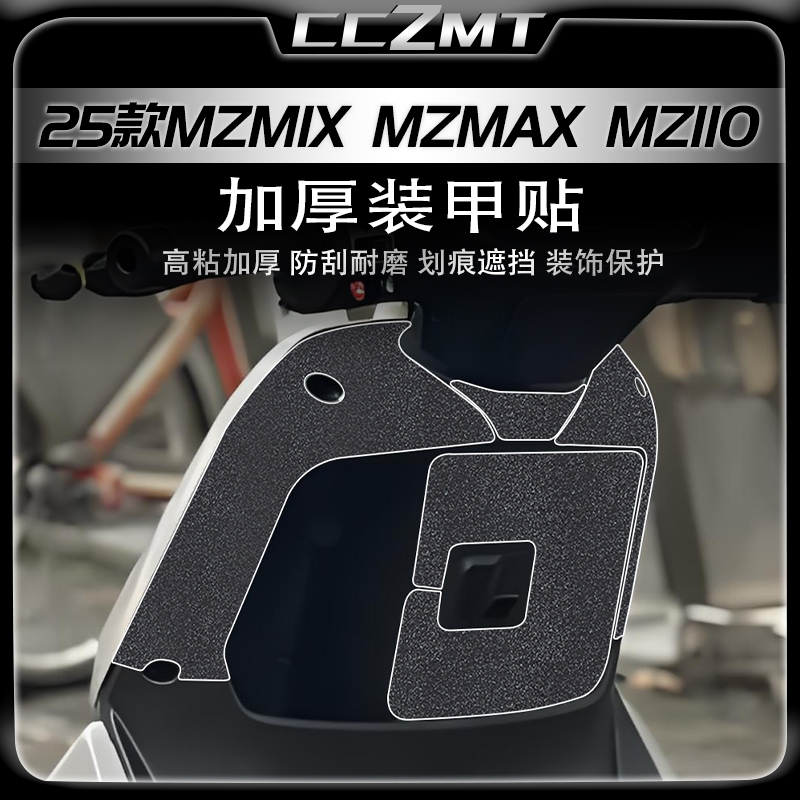 适用25款九号MZMIX/110装甲贴纸