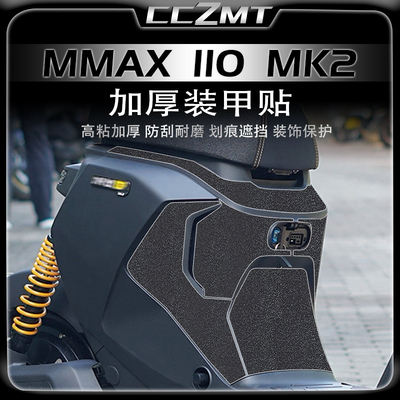 适用25款机械师MMAX110MK2贴膜