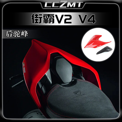 适用杜卡迪街霸V4RV4SV2后驼峰