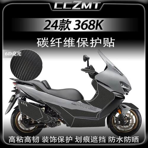 24款升仕368K碳纤维保护贴