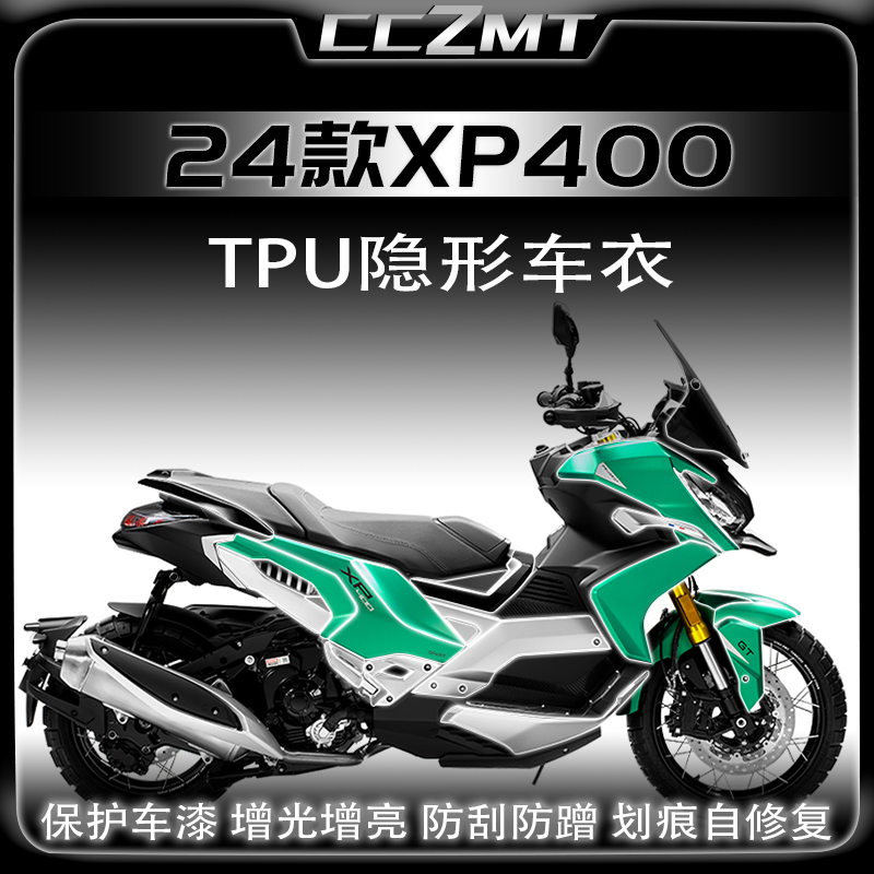 24款标致XP400GT隐形车衣保护膜