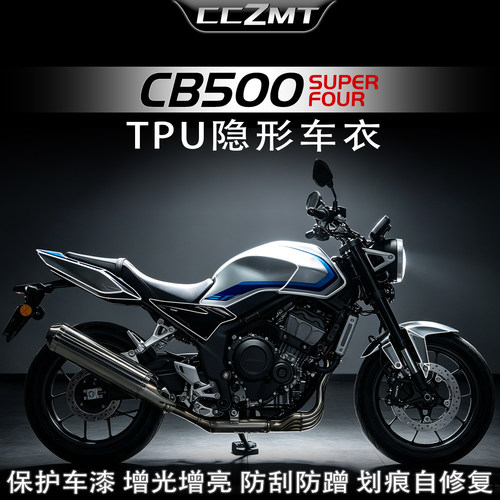 适用26款本田CB500SF隐形车衣