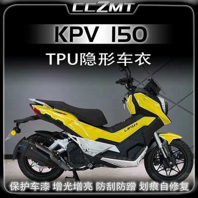 适用力帆kpv150隐形车衣防水保护