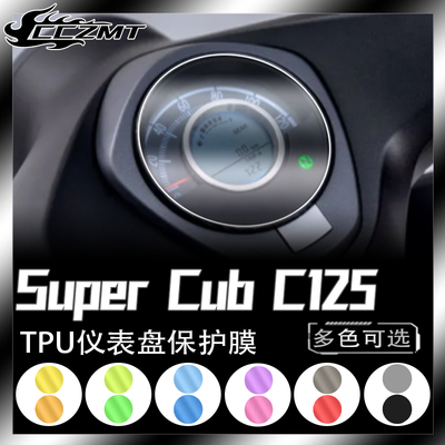 本田C125仪表保护膜大灯膜防刮