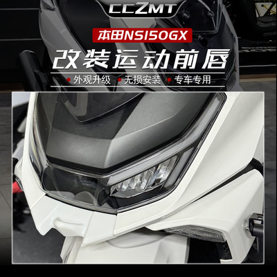 适用于本田NS150GX改装定风翼