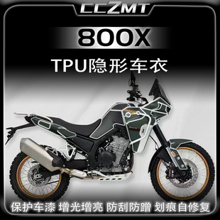 适用凯越800X全套隐形车衣仪表灯膜透明保护TPU贴膜防刮改装配件