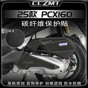 适用25款本田PCX160碳纤维保护贴车身防刮贴纸贴花油箱贴改装配件