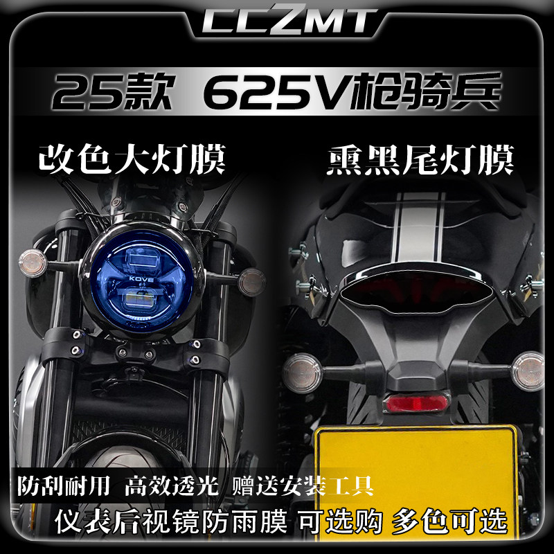 适用25款凯越625V枪骑兵大灯尾灯