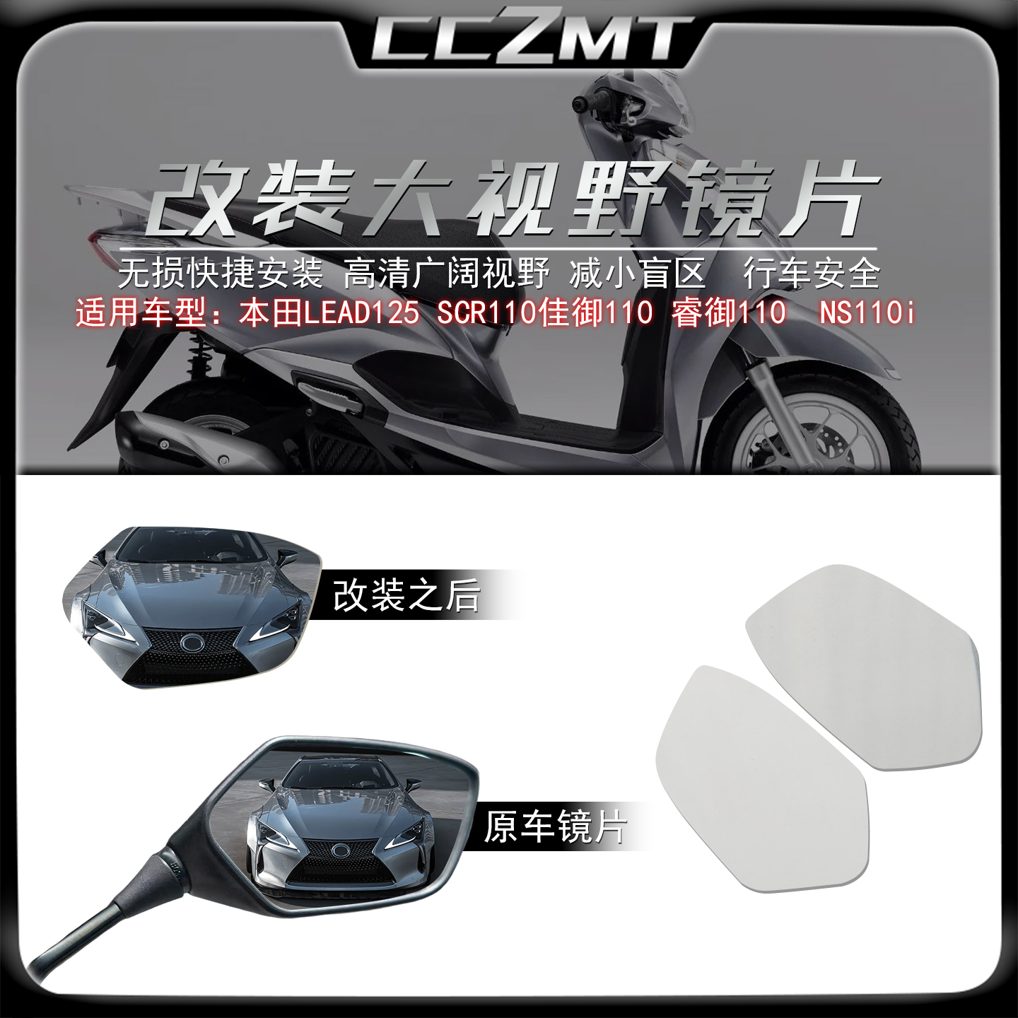 适用LEAD125改装大视野后视镜片