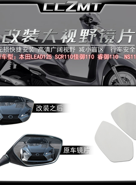 适用本田睿御110 SCR110佳御110凸面镜LEAD125改装大视野后视镜片