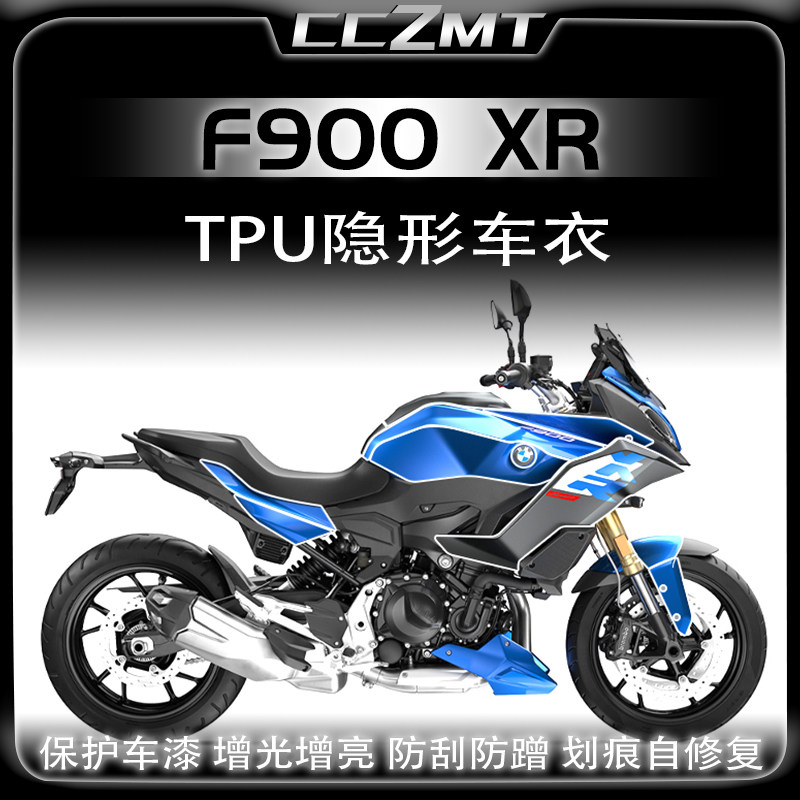 适用宝马F900XR隐形车衣防刮保护