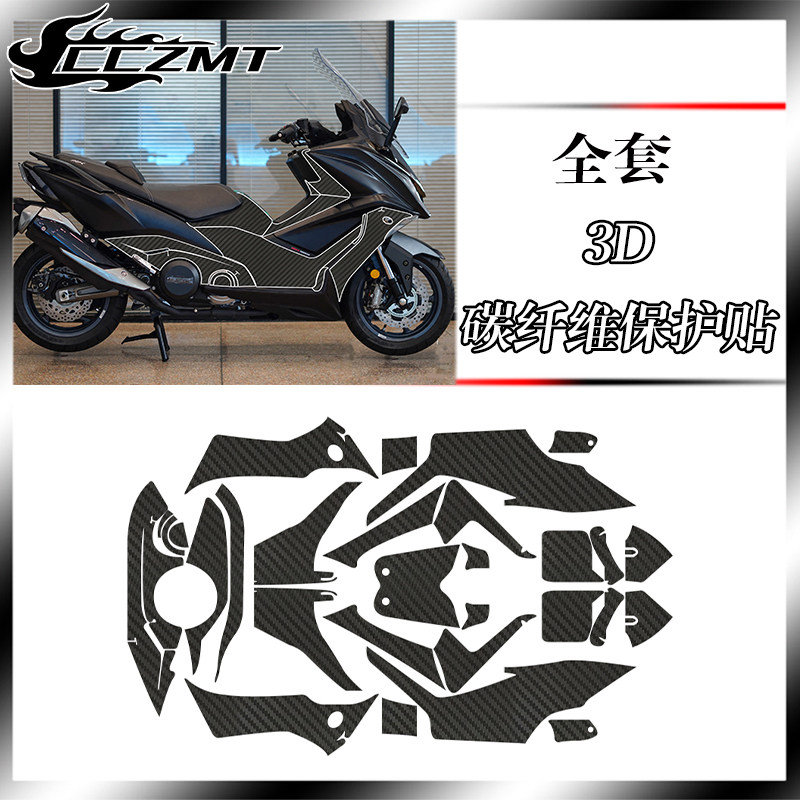 适用光阳AK550碳纤维膜防刮