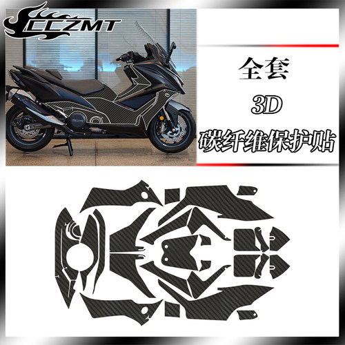 适用光阳AK550碳纤维膜防刮