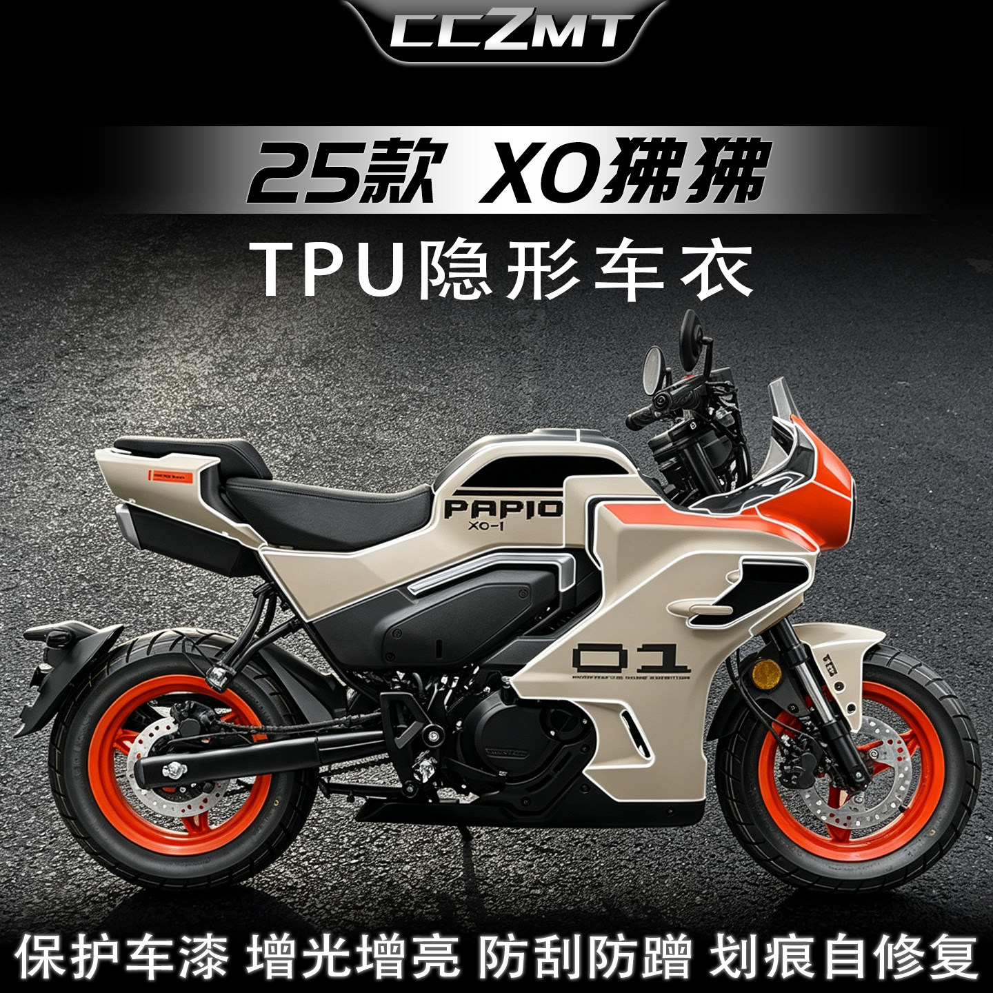 适用于25款春风XO狒狒赛车手隐形车衣油箱贴膜改装显示屏贴纸配件