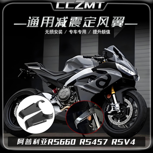 适用阿普利亚RS457 RS660 RSV4改装件减震定风翼侧风翼扰流板配件