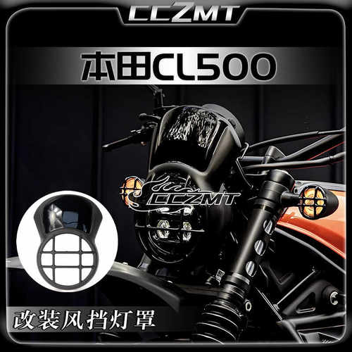 本田CL500改装件风挡灯罩