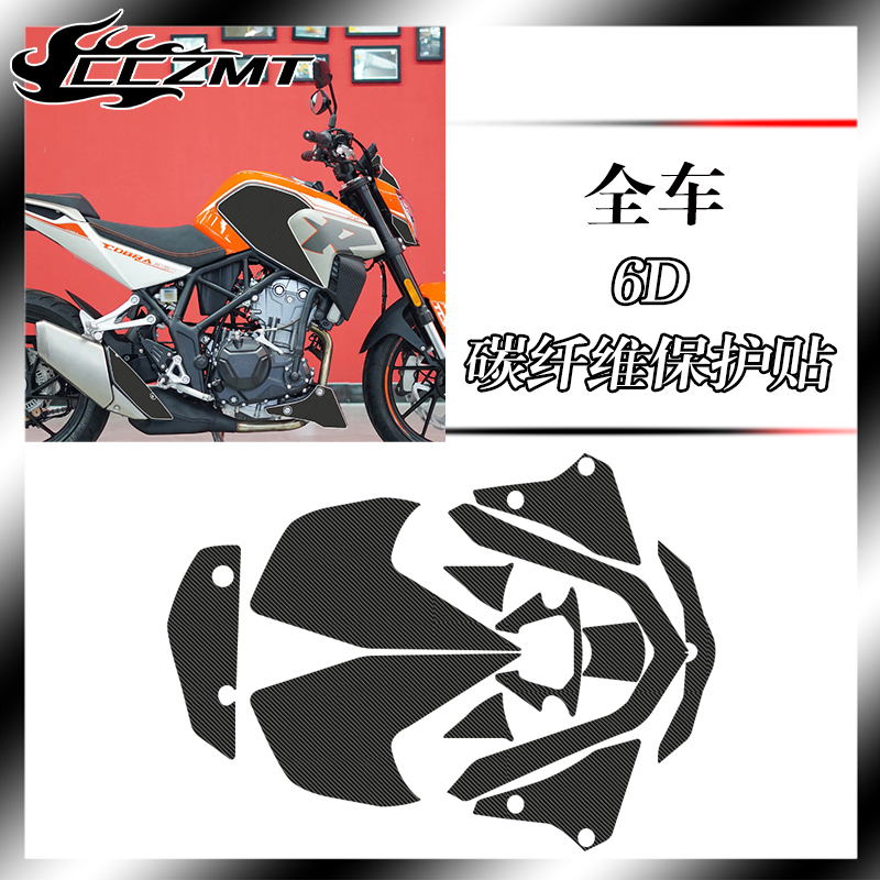 适用于凯越321R贴纸碳纤维车贴装饰车身碳纤维保护贴膜防刮磨配件