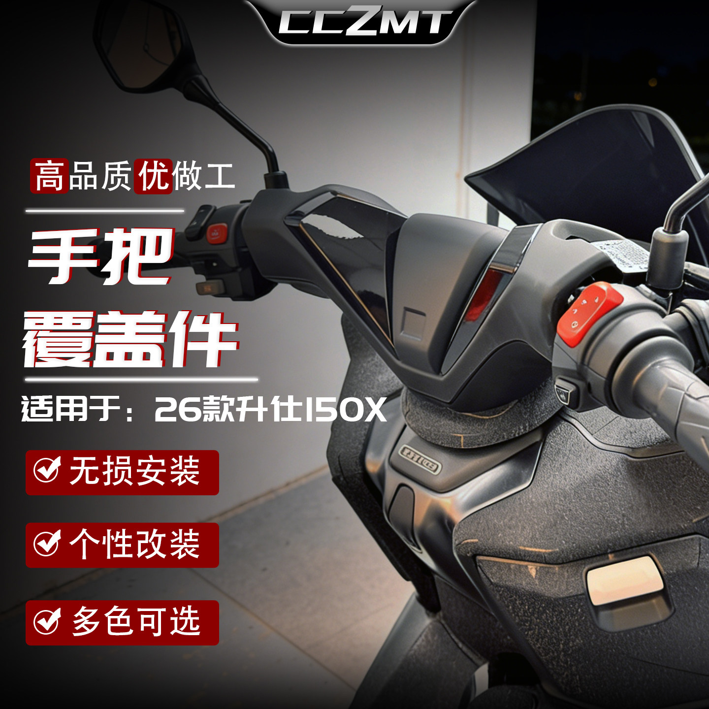 适用26款升仕150X手把覆盖件碳纤维外壳车把罩龙头改装摩托车配件