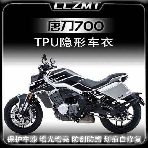 适用奔达唐刀LFS700隐形车衣