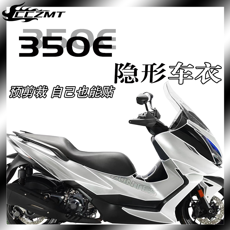 适用升仕350E隐形车衣透明膜