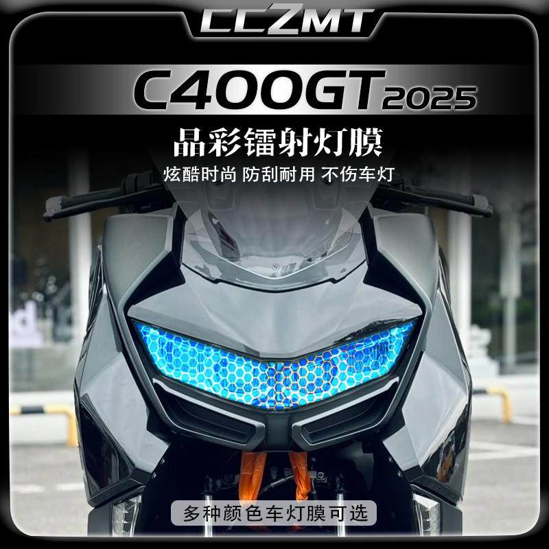 适用25款宝马C400GT灯膜