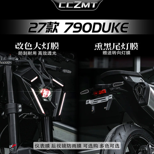 适用于27款KTM790Duke灯膜