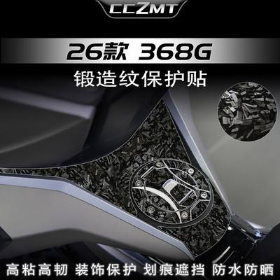 适用26款升仕368G锻造碳纤维贴膜