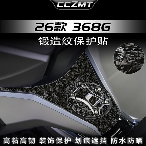 适用26款升仕368G锻造碳纤维贴膜
